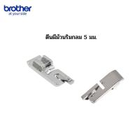 ราคา ตีนผีม้วนริมกลม 5 มม. สำหรับจักรเย็บผ้า Brother รุ่น JV1400 / รุ่น JS1410 / รุ่น JA1400 / รุ่น GS2700 (23567135912)