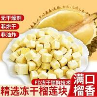 ราคา สินค้าใหม่พร้อมสต็อกประเทศไทยนําเข้าหมอนทองทุเรียนแช่แข็งแห้งสําหรับทุเรียน20กรัมตัดชิ้นขนมสบายๆไม่มีสารดูดความชื้นทุเรียนแช่แข็งแห้ง20251202 (47902464547)