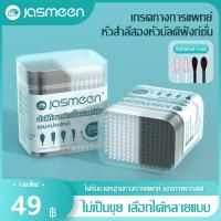 ราคา JASMEEN ก้านสำลีพันไม้ ไม้พันสำลี Bio Plast ห่อละ 200 ก้าน สำลีพันก้าน Cotton Stick ไบโอพลาสท์ (17691097327)