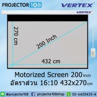 ราคา VERTEX Motorized Projection Screen 200 Inch อัตราส่วน 16:10 (432 x 270 cm.) MW *โปรดแจ้งเบอร์โทรทางช่องแชท* (9231097591)