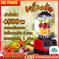 ราคา Juicers, Blenders เครื่องปั่นผลไม้ 2ลิตร เครื่องปั่นน้ำผลไม้ เครื่องปั่น เครื่องปั่นสมูทตี้ (27486106600)