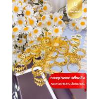 ราคา (JSWGOLD) แหวนครึ่งสลึง ✨สุ่มลาย✨ ร้านทองขายเอง สินค้ามีใบรับประกัน (27381320407)