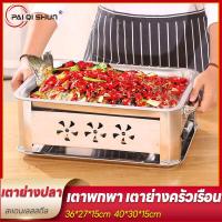 ราคา PQS กระทะย่างปลาสแตนเลส เตาย่างบาร์บีคิว เตาย่างปลา เตาย่างบาร์บีคิวถ่านแอลกอฮอล์เตาปลาย่าง เตาปื้งย่าง เตาย่างใช้ถ่าน เ (24183113465)