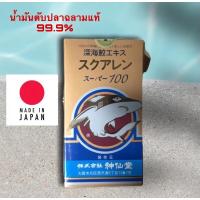 ราคา ของแท้น้ำมันตับปลาฉลามน้ำลึกแท้ 100%นำเข้าจากประเทศญี่ปุ่น (4275121016)