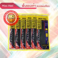 ราคา Miss-Heel ~ พื้นรองรองเท้า แบบแผ่นเรียบ 1คู่ ~ KGN ~ (11433432012)