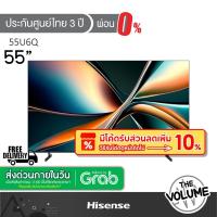 ราคา Hisense รุ่น 55U6Q (55") Mini LED VIDAA TV 4K | U6Q | รุ่นปี 2025 (43111007134)