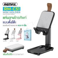ราคา Remax RM-C51 แท้100% ขาตั้งมือถือขาจับ IPAD TABLE ตัวยึดโทรศัพท์ Smart Phone Tablet Holder (24069503133)