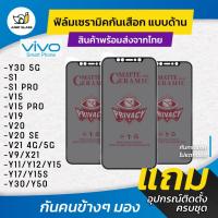 ราคา ฟิล์ม Ceramic กันเสือกแบบด้าน Vivo รุ่น Y30 5G,Y36,S1 Pro,V15 Pro,V19,V20,V20 SE,V21,V9,X21,Y11,Y15,Y17,Y15s,Y30,Y50,V15 (17569626879)
