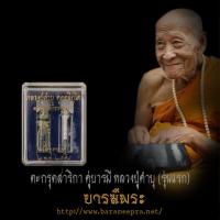 ราคา ตะกรุดสาริกาคู่บารมี รุ่นแรก เนื้อเงินแท้ หลวงปู่คำบุ วัดกุดชมภู จ.อุบลราชธานี ปี 2553 (24711487172)