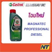 ราคา น้ำมันเครื่อง Castrol Magnatec Professional Diesel ดีเซล 10W-30 CK-4 1 ลิตร (1717741430)