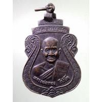 ราคา Antig FB 2415 เหรียญเสมาหลวงพ่อทอง โกวิโท วัดบ้านกล้วย อำเภอสวนผึ้ง จังหวัดราชบุรี สร้างปี 2530 ที่ระลึกอายุครบ 81 ปี (19483852798)