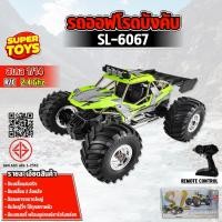 ราคา รถบังคับ รถออฟโรดบักกี้ SULONG DIE-CAST 2.4GHz 1/14 R/C รีโมทคอนโทรล SL-6067 (20095164972)