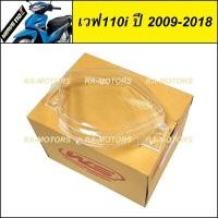 ราคา (C) ฝาครอบ เรือนไมล์ สำหรับ เวฟ110i รุ่นปี 2011-2018 (หน้าปัด กระจกเรือนไมล์) (กระจกไมล์ 110i new ฝาครอบไมล์เวฟ110i) (10825537976)