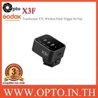 ราคา Godox X3 F Touchscreen TTL Wireless Flash Trigger for Fuji X3F แฟลชทริกเกอร์ ตัวส่งแฟลชไร้สาย (26555699063)