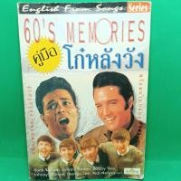 ราคา หนังสือ อมตะ ซิกตี้ คู่มือโก๋หลังวัง รวมเพลง คอร์ดกีต้าร์ และความหมาย (28168890307)