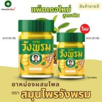 ราคา ยาหม่องผสมไพล ตรา สมุนไพรวังพรม ยาหม่องหมอเฉลิม ยาหม่องกระปุกเหลือง (23659466972)