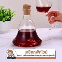 ราคา เหยือกพักไวน์ ดีแคนเตอร์ เหยือกใส่เครื่องดื่ม ขวดแก้วไวน์ มีจุกปิด ขวดเหล้า ขวดไวน์ โถพักไวน์ Bussel ขนาดใหญ่ (53502681823)