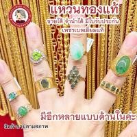 ราคา แหวนทองแท้ 90% เพชรเบลเยี่ยมแท้ สีเขียว หยก มีใบรับประกัน ขายได้ จำนำได้ร้านทองขายเองจ้า มาตราฐาน ท (27913880105)