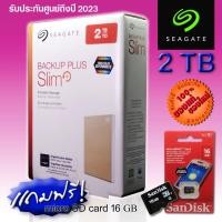 ราคา Seagate 2TB backup plus slim external HDD (gold) (4162715074)