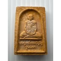 ราคา พระผงหลวงปู่หงษ์พรหมปัญโญ หลังยันต์ รุ่นแรก ปี 2541 วัดเพชรบุรี จังหวัดสุรินทร์ สวยสมบูรณ์ (41152521472)