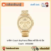 ราคา (ผ่อน0%) นาฬิกา Coach Boyfriend สีทอง หน้าปัด 40 มิล : Coach 14502080 (8778811862)