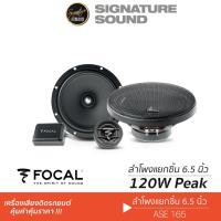 ราคา FOCAL ลำโพงแยกชิ้น ASE 165 ลำโพง 6.5นิ้ว ดอกลำโพง ลำโพงรถยนต์ 1คู่ Hi-end แยกชิ้น เครื่องเสียงรถยนต์ (5903229209)