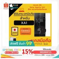 ราคา ﻿Sony Xperia L1 / Sony L1 / โซนี่ / ฟิล์มกระจกนิรภัย กระจก 9D ฟิล์มกระจกกันรอย สีใส (เเถมฟรีเคสมือถือ) Tempered Glass (6327235790)