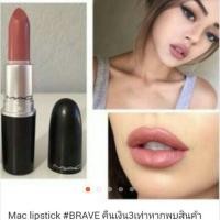 ราคา mac lipstick #BRAVE สินค้าแท้100% (89999014)