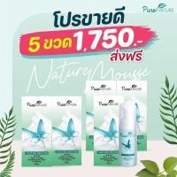 ราคา โปร 5 ขวด เนเจอร์มูส น้ำยาอนามัยล้างจุดซ่อนเร้น (17998853745)