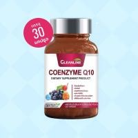 ราคา Gleanline Coenzyme Q10 กลีนไลน์ โคเอนไซม์ คิวเทน (1 กระปุก) 30 แคปซูล ดูแลสมอง บำรุงหัวใจ ผิวอ่อนเยาว์ (17194354155)