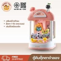 ราคา PTOY-08 ตู้คีบตุ๊กตาเด็ก ตู้คีบตุ๊กตาจำลอง ตู้คีบตุ๊กตาเล่นได้เสมือนจริง ของเล่นฝึกทักษะ ของเล่นเด็ก (51000469410)