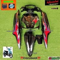 ราคา ชุดสีมิโอตัวเก่าสีดำมีจำนวน6ชิ้น (11428027275)