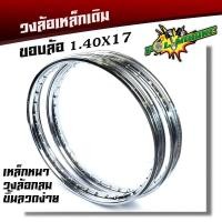 ราคา วงล้อเหล็ก ขอบ1.40x17 ขอบล้อ17 วงล้อเดิมแท้ ขายเป็นคู่ ล้อเดิมติดรถ (9053252253)