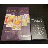 ราคา คัมภีร์ไพ่ยิปซีฉบับสมบูรณ์ (Ztarot) / ชุดหายาก (23124336760)