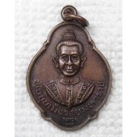 ราคา เหรียญ พ่อขุนเม็งรายมหาราช วัดพระแก้ว จ.เชียงราย 9 พ.ค. 2532 หลังยันต์ห้า (29804914087)