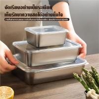 ราคา กล่องใส่อาหาร กล่องอาหารสแตนเลส กล่องเก็บอาหาร ภาชนะเก็บอาหารสแตนเลส ทรงสี่เหลี่ยม มีฝาปิด สําหรับตู้เย็น (41476554966)