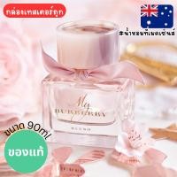 ราคา แท้จากออสเตรเลีย น้ำหอม My Burberry Blush eau de parfum 90 ml ดูรูปจริง+รีวิวปัดซ้าย (29077266101)