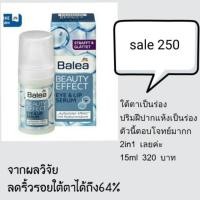 ราคา Balea eye&lip serum เซรั่มกระชับริ้วรอยรอบดวงตา (2410304360)