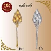 ราคา ดอกบัวเงิน บัวทอง กะหลั่ย 6ดอก สำหรับจัดใส่สังฆทาน ไหว้ศาล สำหรับจัดแจกัน (14739069170)