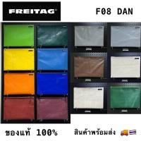 ราคา FREITAG DAN แฟ้มใส่เอกสาร มือ1 มือ2 พร้อมส่ง (44277500387)