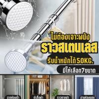 ราคา ราวสเตนเลส (หัวกลม) 304 ไม่ต้องเจาะผนังมี 7 ขนาด ปรับได้ตั้งแต่ 35-260 ซม. ราวแขวนผ้า ราวแขวนม่าน (23250416259)