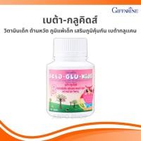 ราคา วิตามินเด็ก อาหารเสริม ต้านหวัด ภูมิแพ้เด็ก BETA-GLU-KIDS GIFFARINE เบต้า กลูคิดส์ กิฟฟารีน (28272512947)