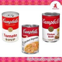 ราคา แคมเบลล์ คอนเดนซ์ ซุป 3 รสชาติ ชิคเก้น เวเจทเทเบิ้ล/ชิคเก้น บรอท/โทเมโท ซุป (18210954219)