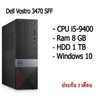 ราคา Dell Vostro 3470 SFF คอม พิวเตอร์ตั้งโต๊ะ CPU i5-9400 Ram 8 GB HDD 1 TB พร้อมใช้งาน (17762701172)