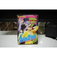 ราคา การ์ตูนมือสอง การ์ตูนเก่าหายาก 2คน2คม (เล่มเดียวจบ) ผลงานคนวาดเลโอ (1585569965)