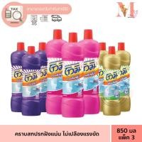 ราคา ยกแพ๊ค 3 ขวด โทมิ น้ำยาล้างห้องน้ำโทมิ มีทั้งหมด 3 สี Tomi คราบสกปรกฝังแน่น ไม่เปลืองแรงขัด แพ็ค3 850 มล. (27912769784)