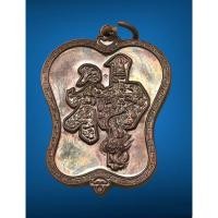 ราคา เหรียญพัดจีน วัดจุฬามณี(มวลสารพิธีเดียวกับจำปี45)ประกันแท้ (18930342560)