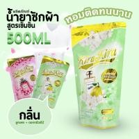ราคา น้ำยาซักผ้า Kira Kira สูตรเข้มข้น 500 มล. กลิ่นลูกแพร และกลิ่นดอกไม้ (27527519486)
