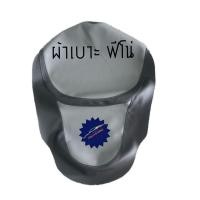 ราคา ผ้าเบาะฟีโน่ รุ่นเข็มขัด (24132886628)