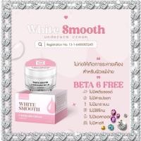 ราคา ครีมรักแร้ขาวไวท์สมูทครีม ขนาด 10 กรัม (19437629412)